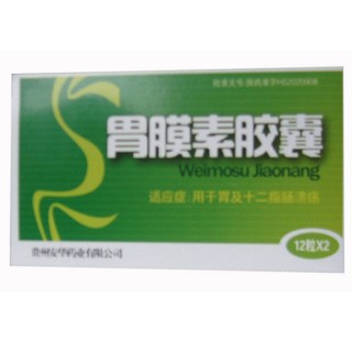 胃膜素膠囊(安華)