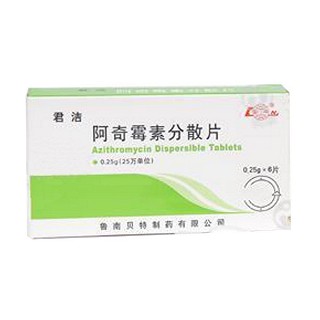 阿奇霉素分散片(君潔)