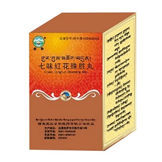 七味紅花殊勝丸(藏醫(yī)學(xué)院)