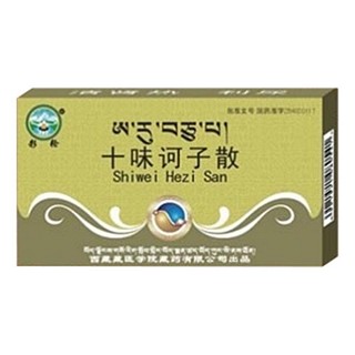 十味訶子散(藏)
