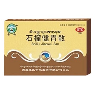 石榴健胃散 石榴健胃散