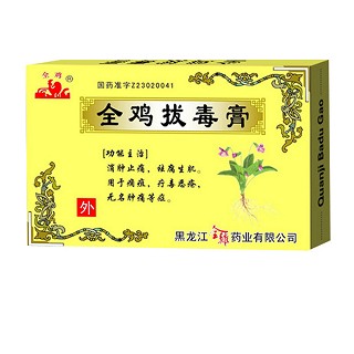 全雞拔毒膏(全雞)