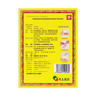 奇正消痛貼膏(奇正)