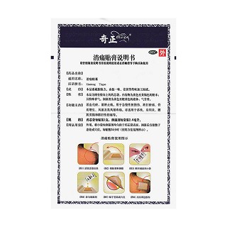 奇正消痛貼膏(9cm*12cm*2貼/盒)
