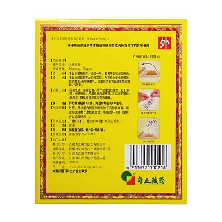奇正消痛貼膏價(jià)格