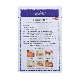 奇正消痛貼膏(奇正)