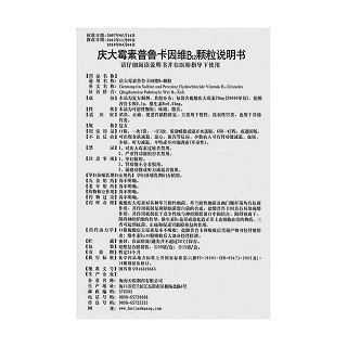 慶大霉素普魯卡因維b12顆粒(5g*20袋) 慶大霉素普魯卡因維b12顆粒(5g*20袋)