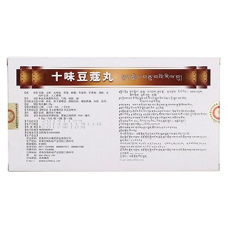 十味豆蔻丸(藏王天寶) 十味豆蔻丸(藏王天寶)