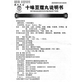 十味豆蔻丸(0.25g*15s*2板*3小盒) 十味豆蔻丸(0.25g*15s*2板*3小盒)
