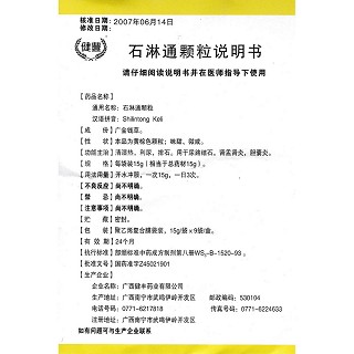 石淋通顆粒功效作用廠家 石淋通顆粒功效作用廠家