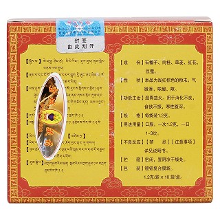 石榴健胃散(甘露) 石榴健胃散(甘露)