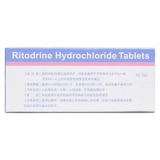 鹽酸利托君片(安寶) 鹽酸利托君片(安寶)