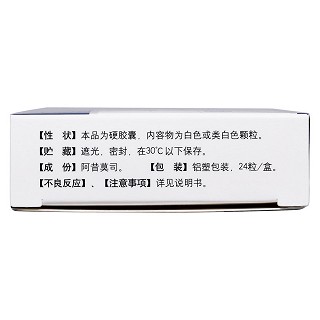 阿昔莫司膠囊(益平) 阿昔莫司膠囊(益平)