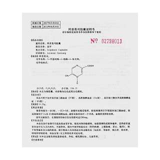 阿昔莫司膠囊功效作用廠家 阿昔莫司膠囊功效作用廠家