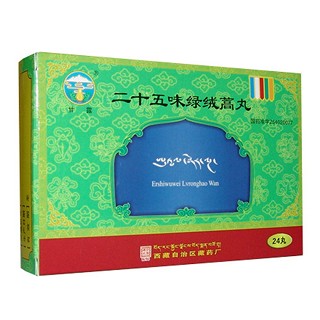 二十五味綠絨蒿丸