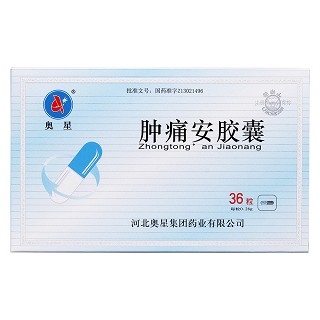腫痛安膠囊價格 腫痛安膠囊價格