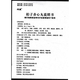 柏子養(yǎng)心丸功效作用廠家 柏子養(yǎng)心丸功效作用廠家