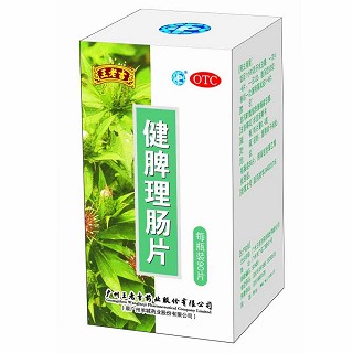健脾理腸片(王老吉)