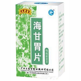 海甘胃片(王老吉)