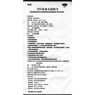 當(dāng)歸補(bǔ)血丸功效作用廠家