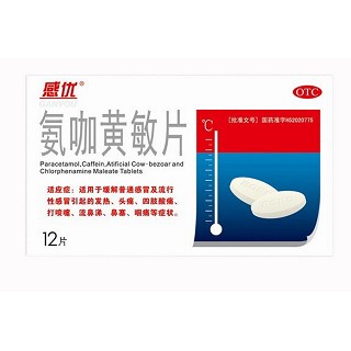氨咖黃敏片(科頓)
