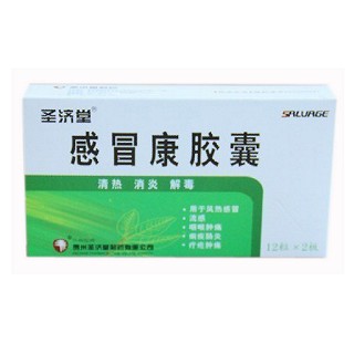 感冒康膠囊(圣濟(jì)堂) 感冒康膠囊(圣濟(jì)堂)