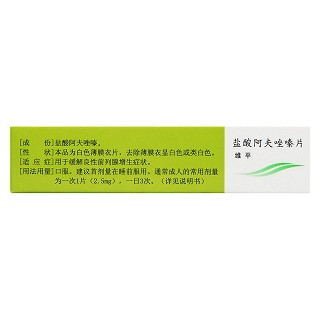 鹽酸阿夫唑嗪片(維平) 鹽酸阿夫唑嗪片(維平)