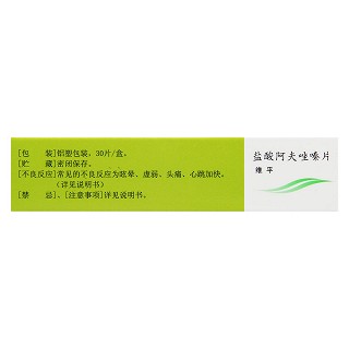 鹽酸阿夫唑嗪片(2.5mg*30片/盒) 鹽酸阿夫唑嗪片(2.5mg*30片/盒)