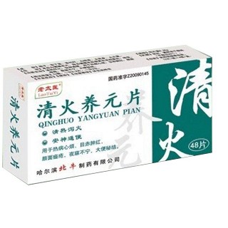 清火養(yǎng)元片(北牛) 清火養(yǎng)元片(北牛)