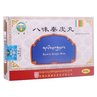 八味秦皮丸(甘露) 八味秦皮丸(甘露)