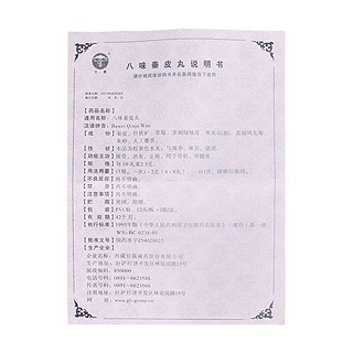 八味秦皮丸(甘露) 八味秦皮丸(甘露)