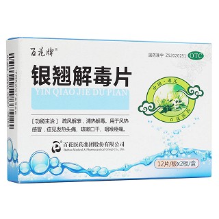 銀翹解毒片(百花醫(yī)藥)