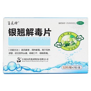 銀翹解毒片價(jià)格