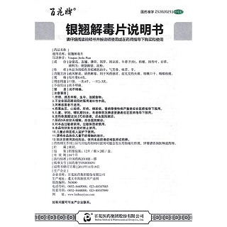 銀翹解毒片功效作用廠家