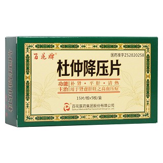 杜仲降壓片(百花醫(yī)藥) 杜仲降壓片(百花醫(yī)藥)