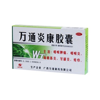 萬通炎康膠囊(萬通)