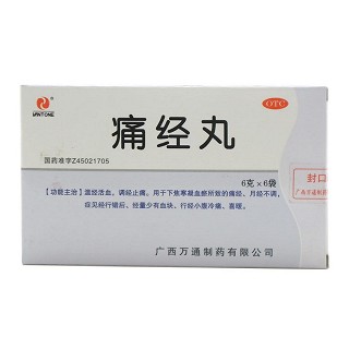 痛經(jīng)丸 痛經(jīng)丸