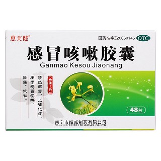感冒咳嗽膠囊價(jià)格 感冒咳嗽膠囊價(jià)格