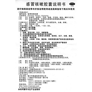 感冒咳嗽膠囊功效作用廠家 感冒咳嗽膠囊功效作用廠家