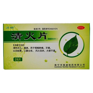 清火片 清火片