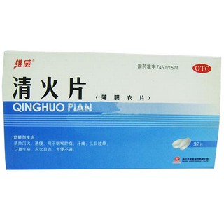 清火片 清火片