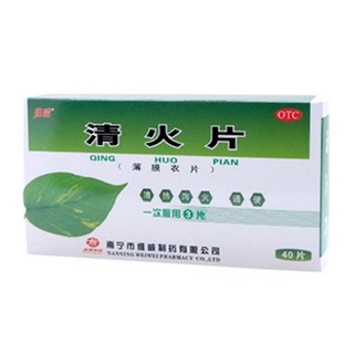 清火片(維威)