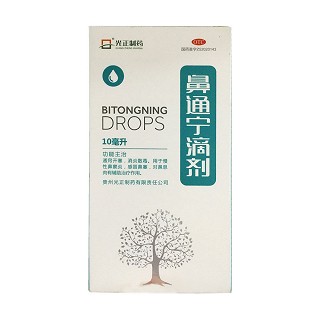 鼻通寧滴劑(光正制藥) 鼻通寧滴劑(光正制藥)