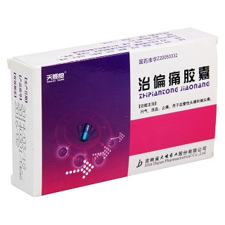 治偏痛膠囊(天賜堂)