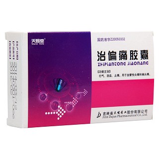 治偏痛膠囊功效作用廠家 治偏痛膠囊功效作用廠家