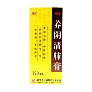 養(yǎng)陰清肺膏(維威)