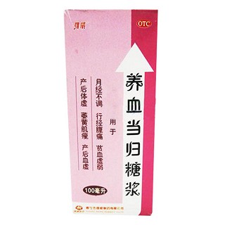 養(yǎng)血當(dāng)歸糖漿(維威)