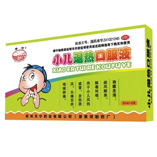 小兒退熱口服液