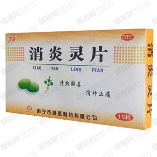 消炎靈片 消炎靈片