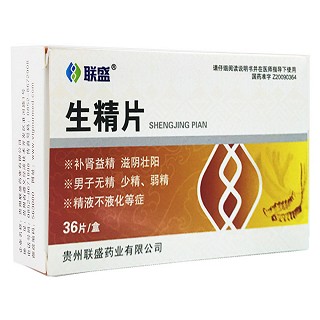 生精片(聯(lián)盛)
